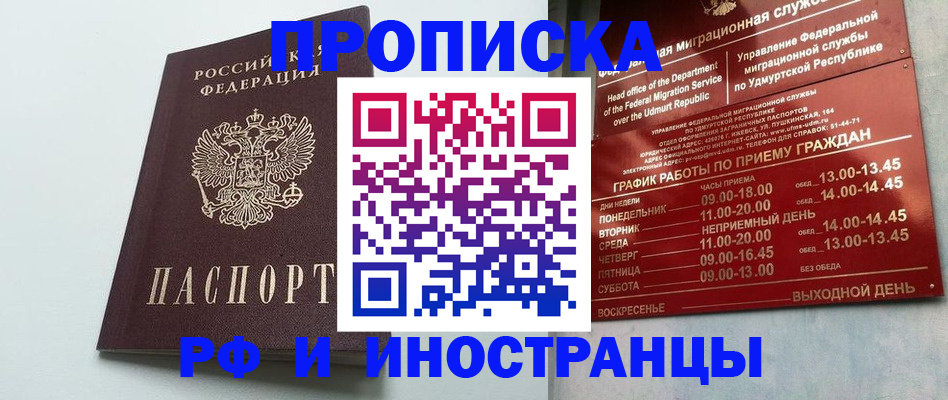 прописка законно в Сахалинской области
