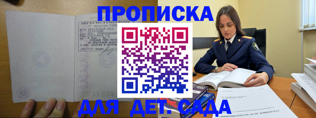временная регистрация купить в Сахалинской области